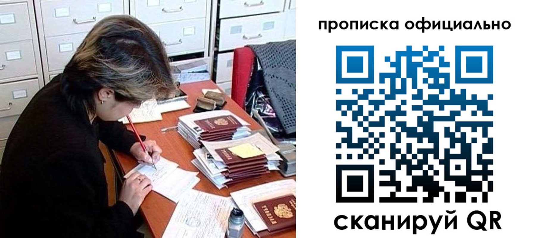 прописка для работы в Рузе